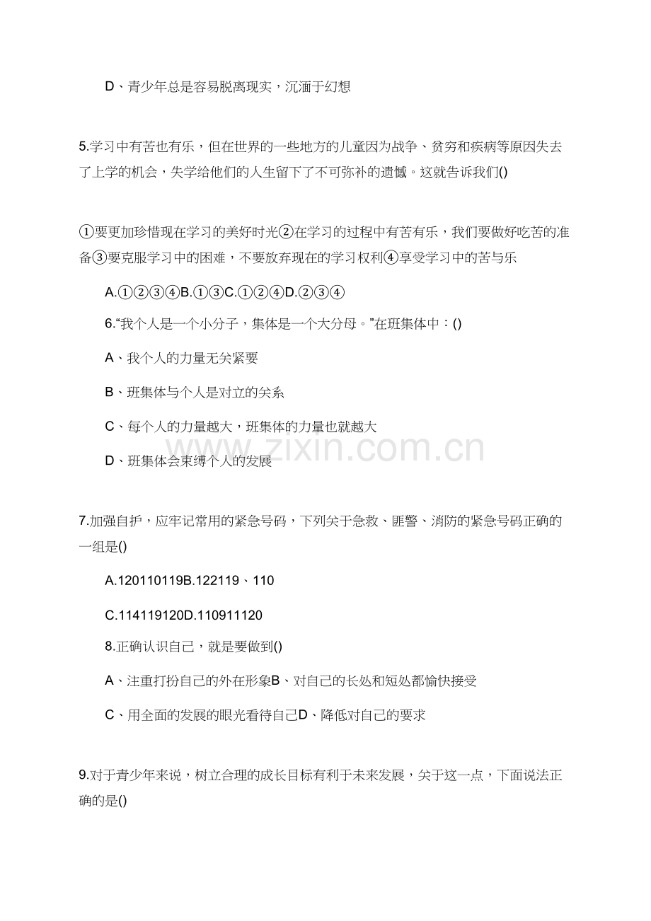 苏教版七年级第二学期政治期末测试卷.doc_第2页