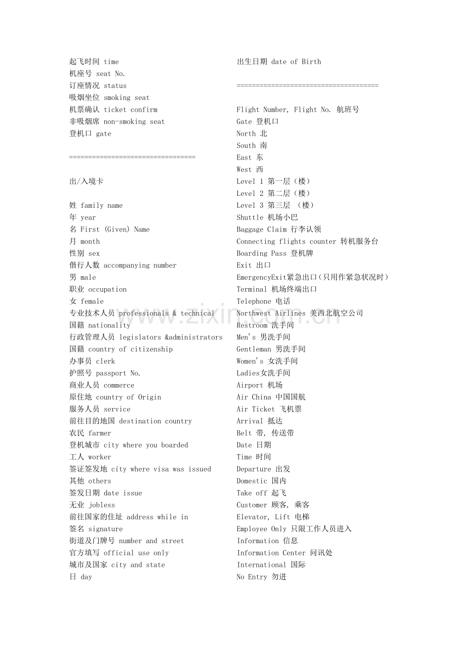 机场常用英语(大全).doc_第2页