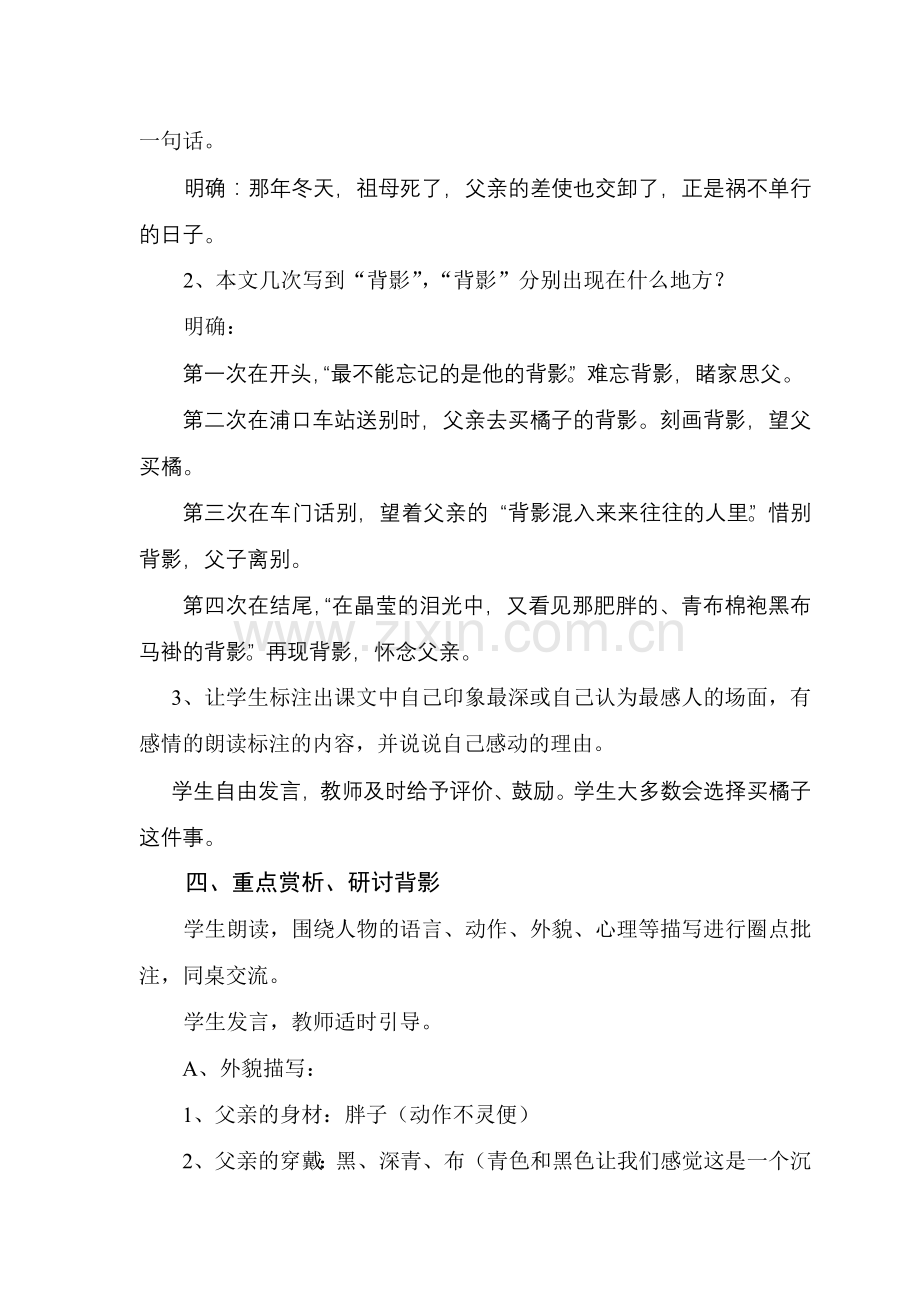 《背影》优质课教学设计.doc_第2页