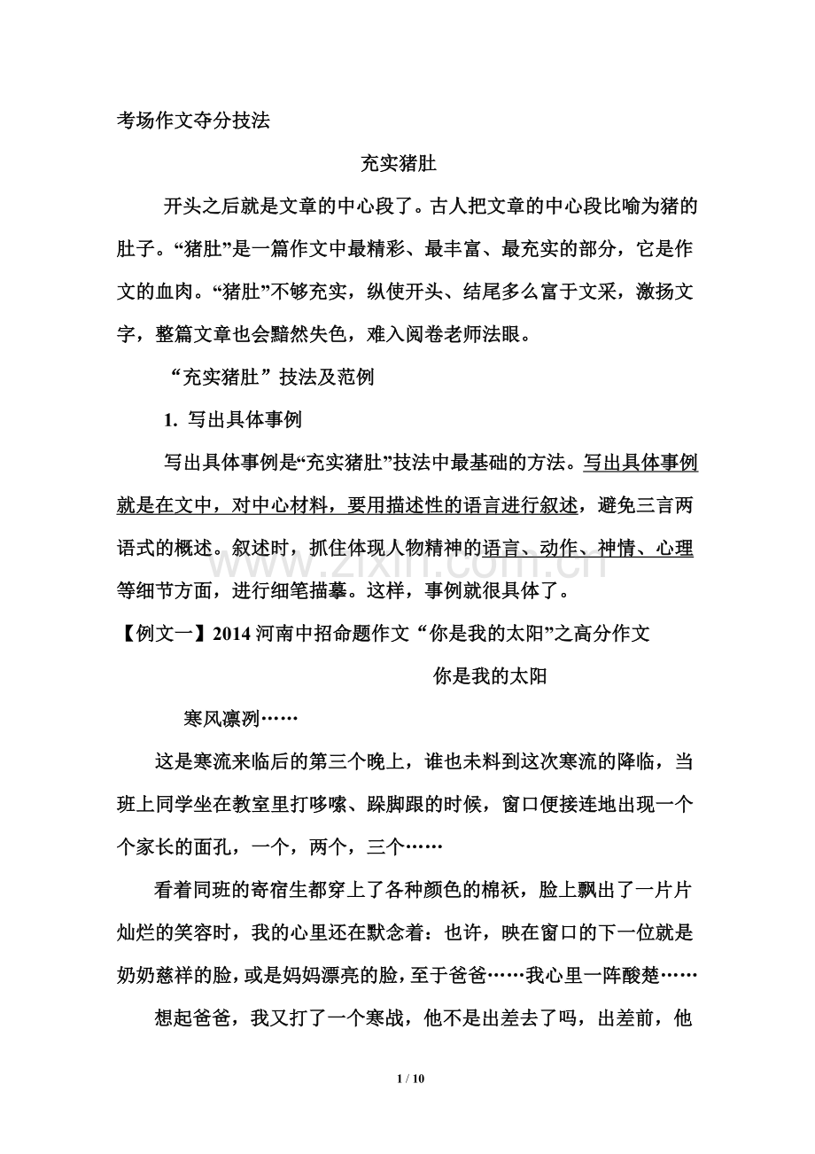 作文充实猪肚.doc_第1页