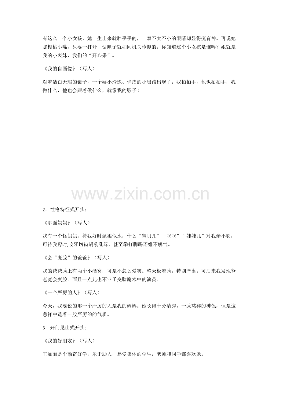 小学作文开头结尾.pdf_第2页