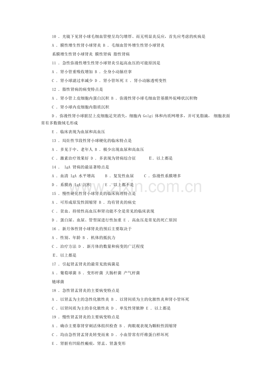 病理学考试泌尿系统疾病-习题及答案.doc_第2页