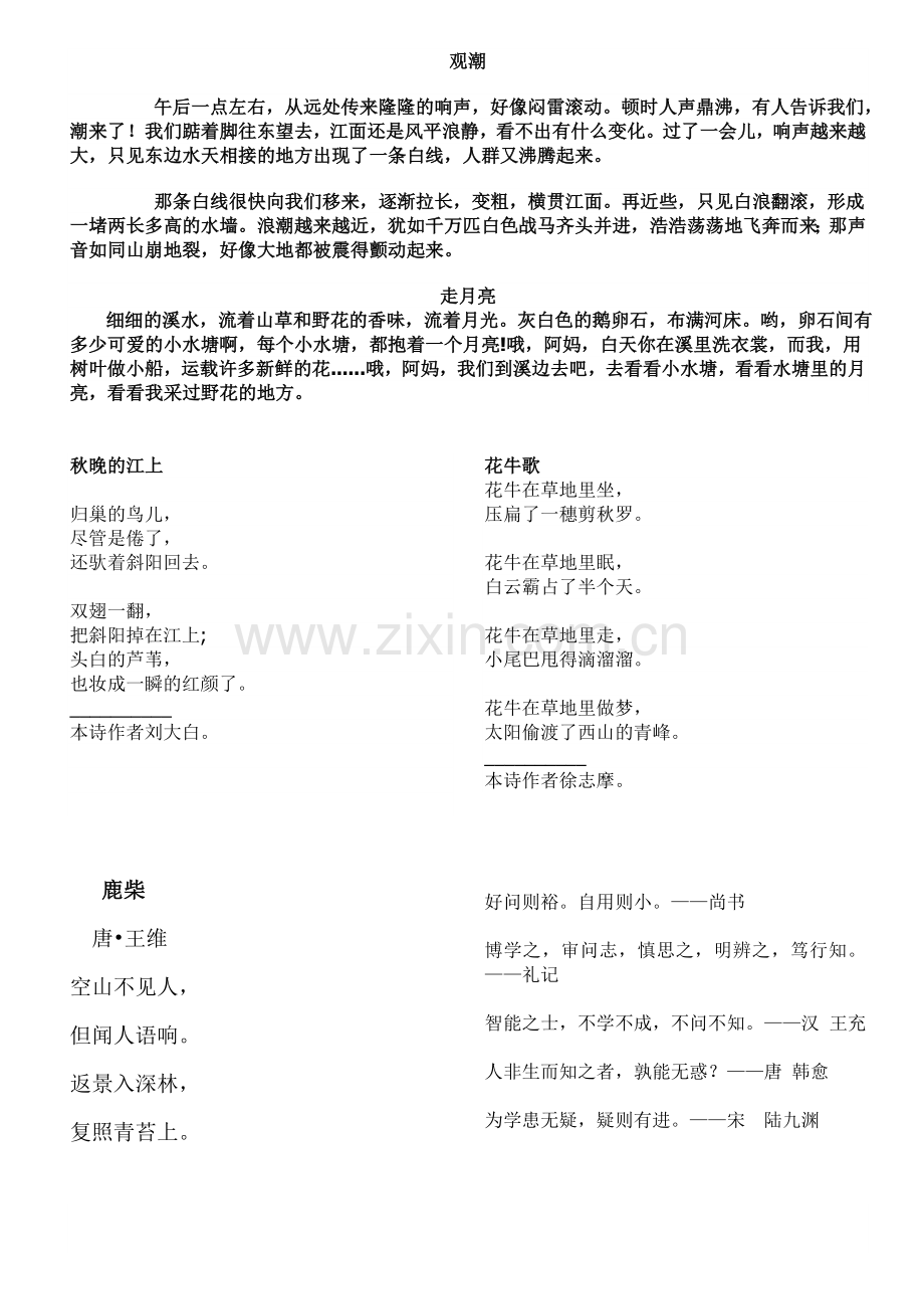 2019秋部编4年级语文上册必背内容(古诗、课文、日积月累).doc_第1页