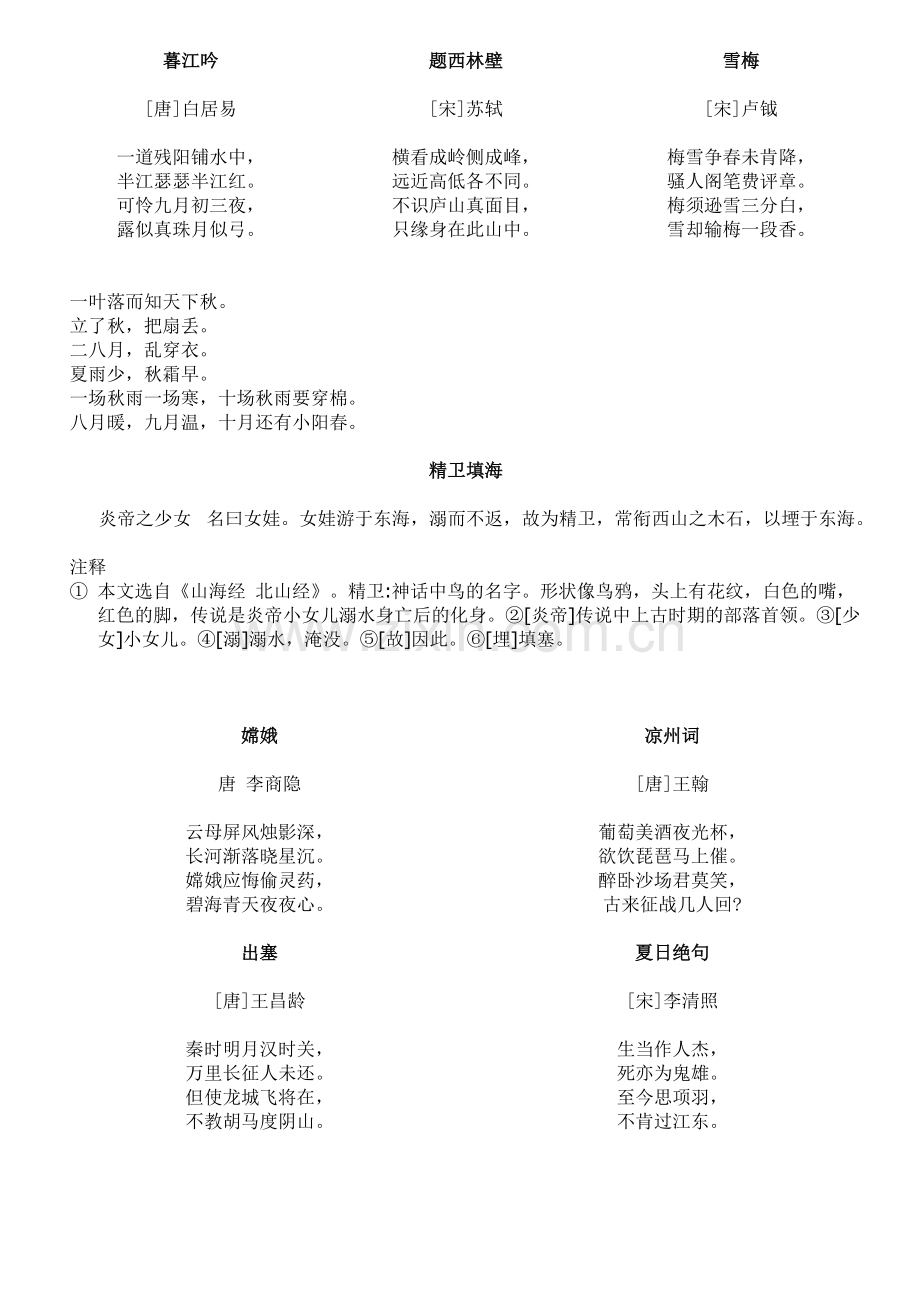 2019秋部编4年级语文上册必背内容(古诗、课文、日积月累).doc_第2页