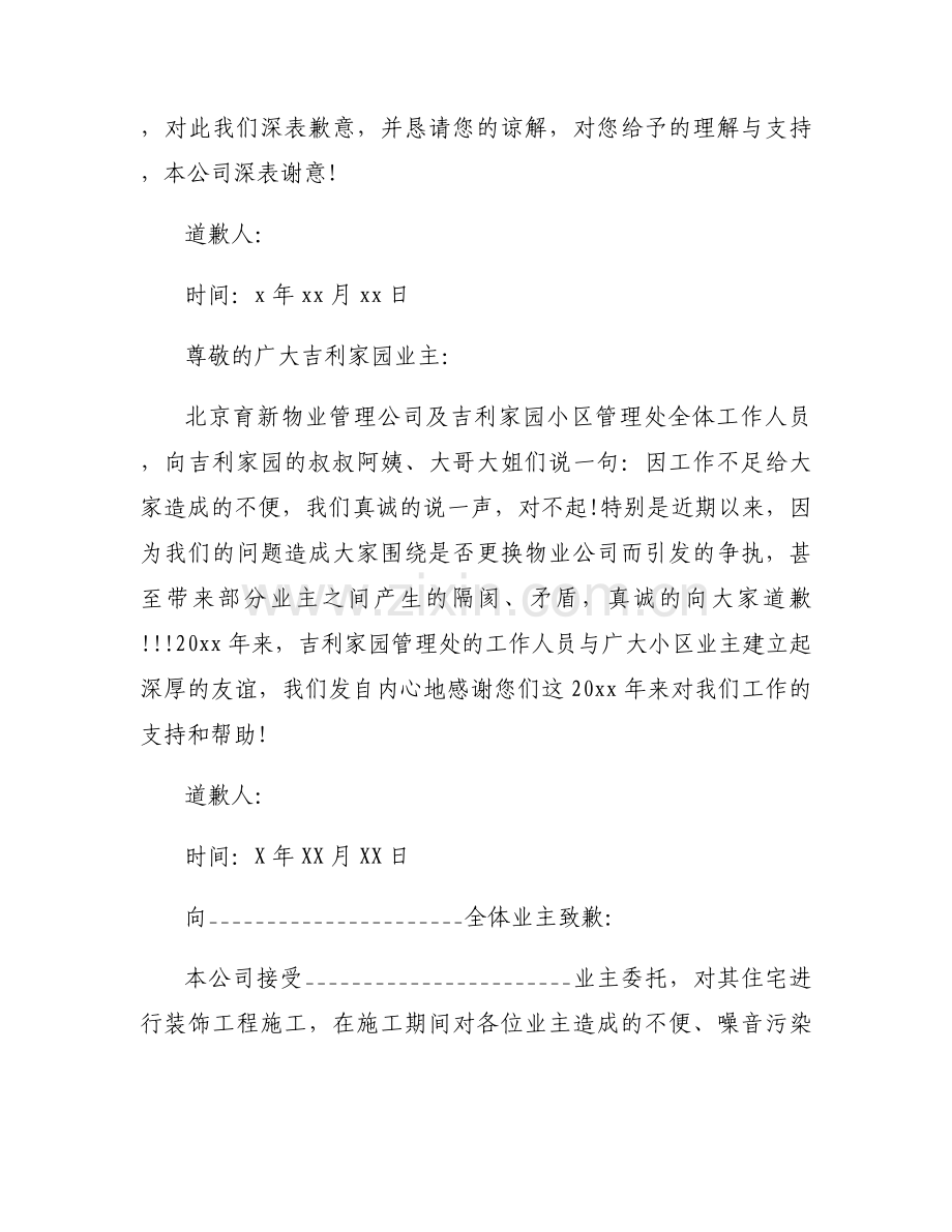 写给业主的道歉信范文通用模板.docx_第2页