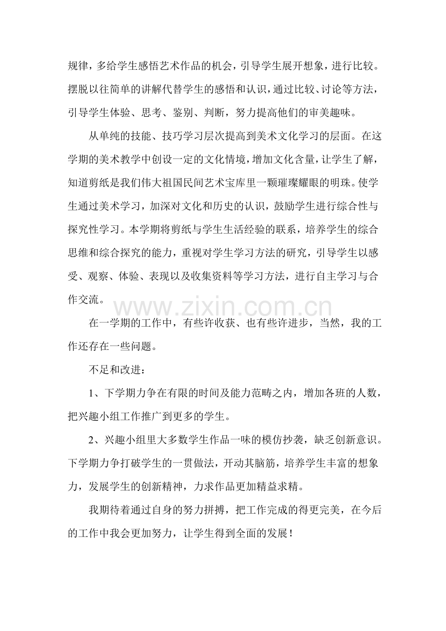 剪纸课外活动总结.doc_第2页