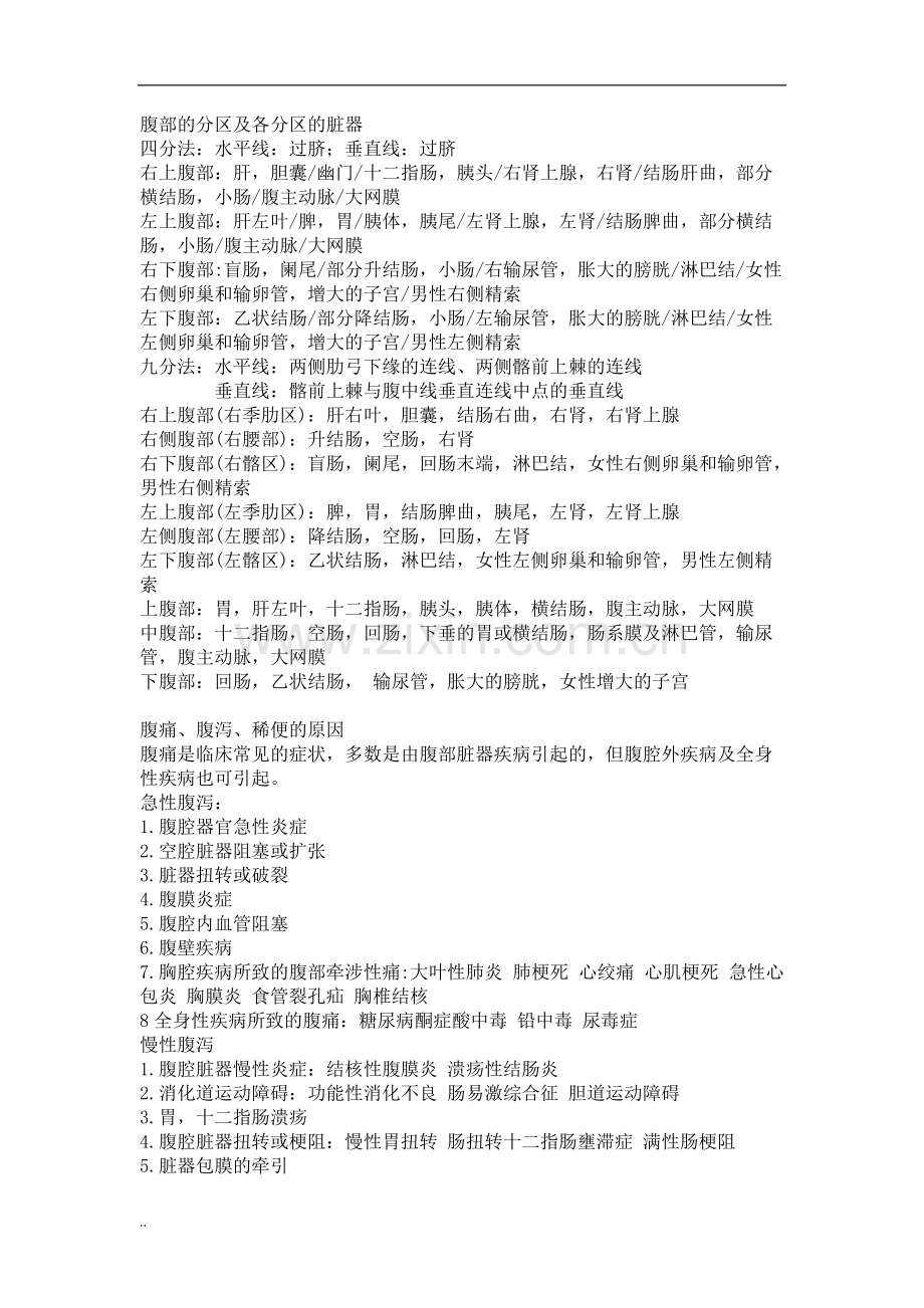 腹部分区及各分区脏器.pdf_第1页