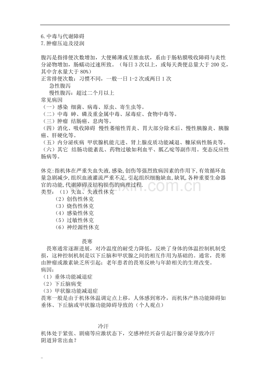 腹部分区及各分区脏器.pdf_第2页