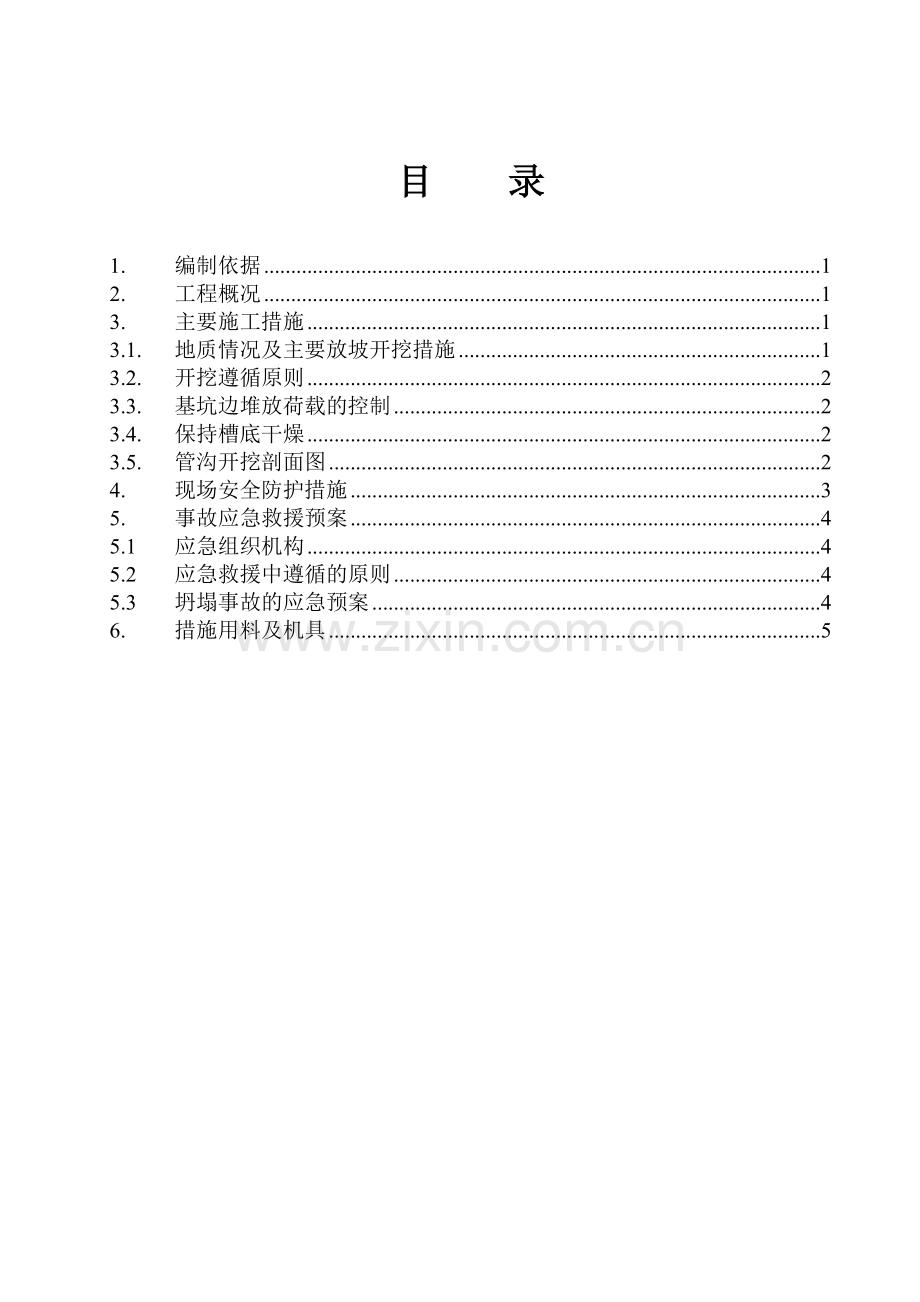 008武汉分公司80万吨乙烯工程全厂给排水管网及厂区道路工程给排水管道深基坑土方开.doc_第2页