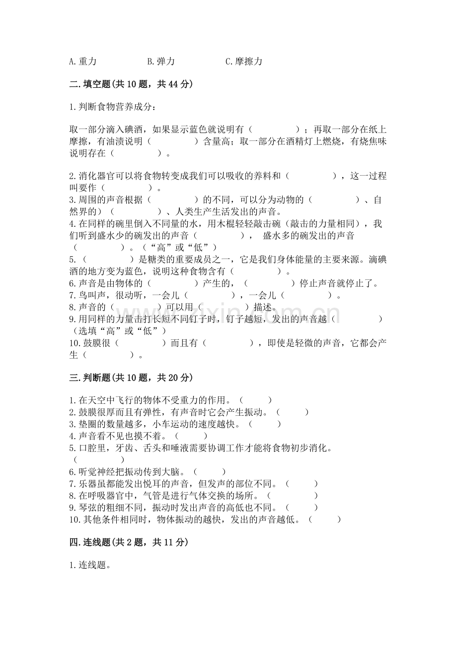 2022教科版四年级上册科学 期末测试卷【word】.docx_第2页