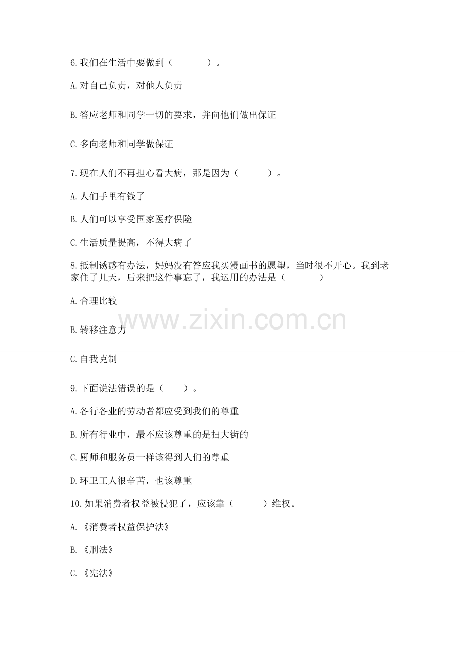 2023部编版四年级下册道德与法治期末测试卷附答案（综合卷）.docx_第2页