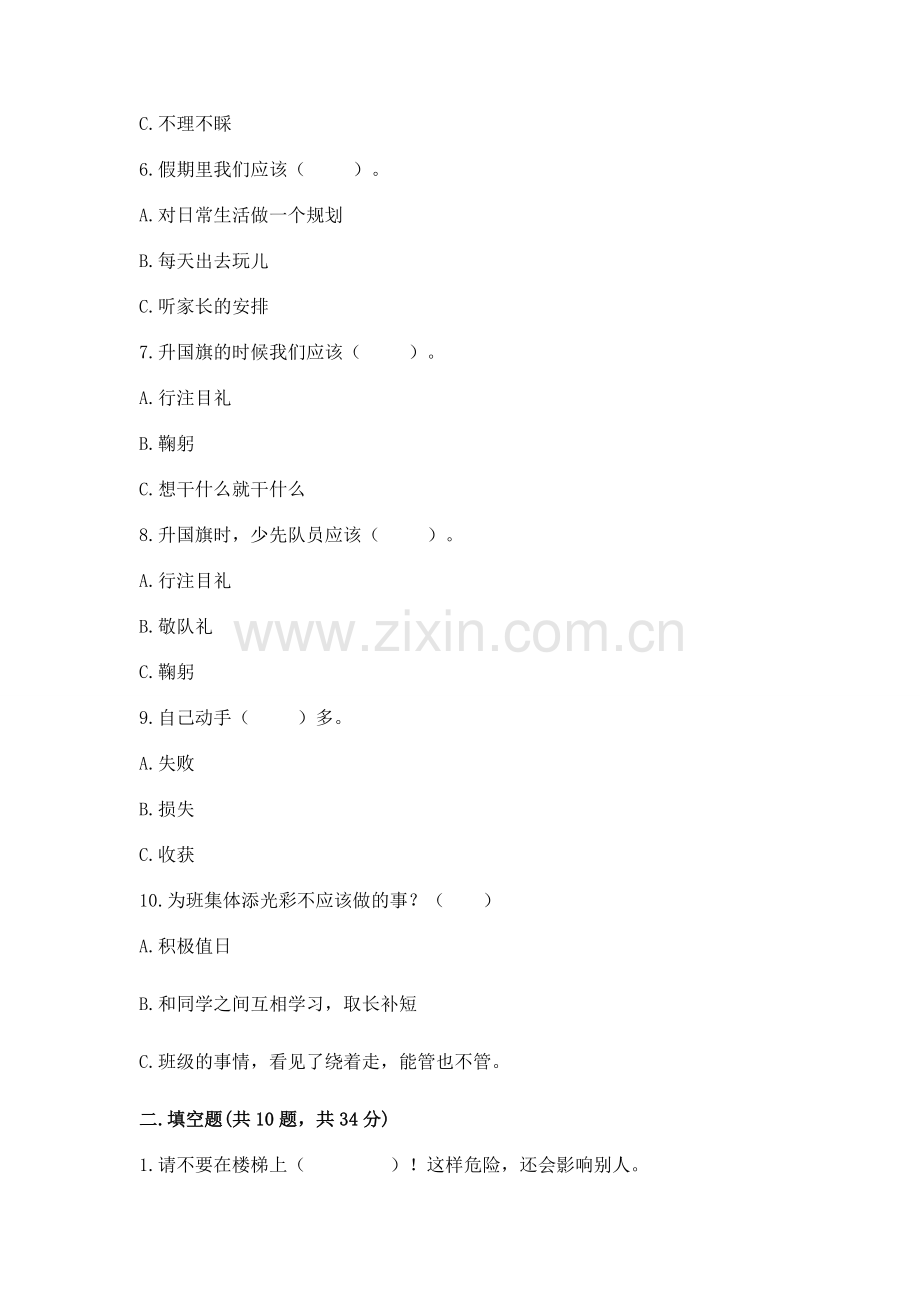 2022二年级上册道德与法治 期中测试卷及参考答案【巩固】.docx_第2页