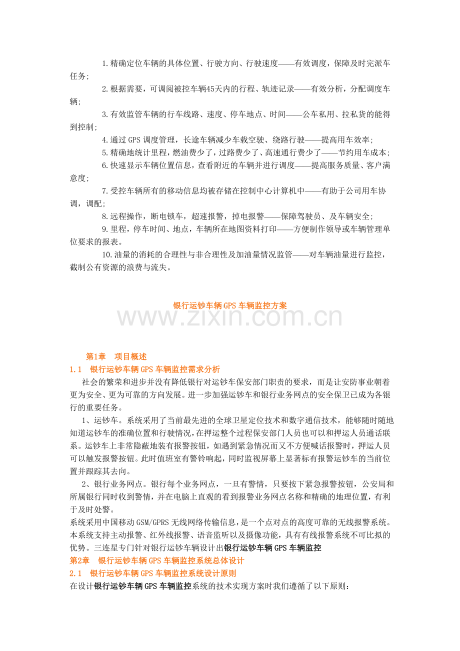 汽车GPS车载终端-河南GPS车载终端.doc_第2页