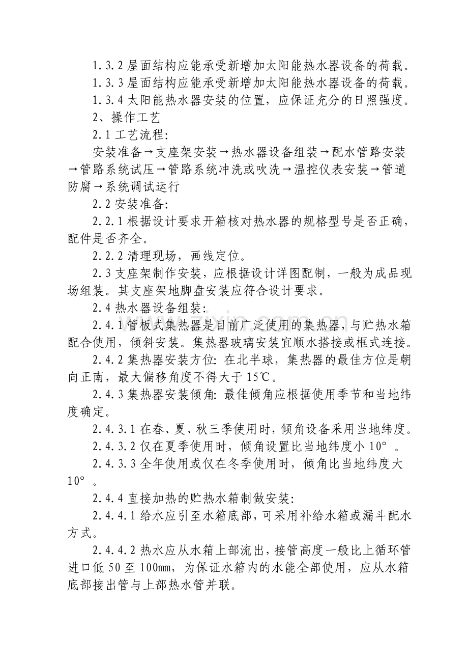 太阳能热水系统施工工艺.doc_第2页