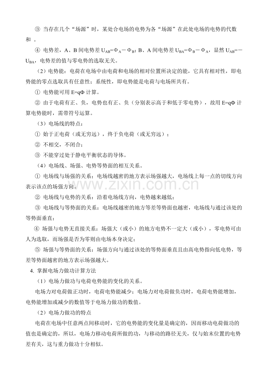 高中物理电场总结(-强烈推荐).doc_第2页