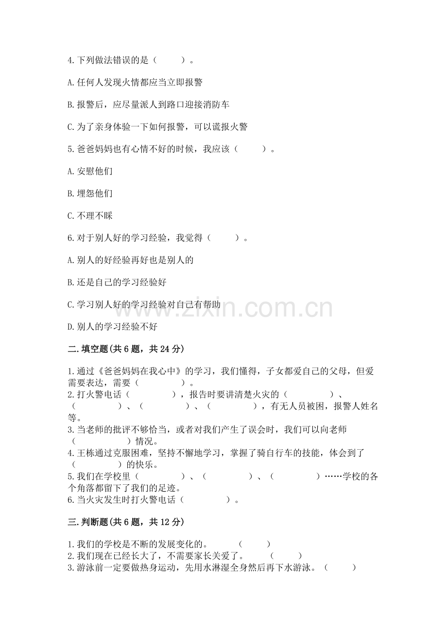 2022小学三年级上册道德与法治期末测试卷及完整答案【名校卷】.docx_第2页
