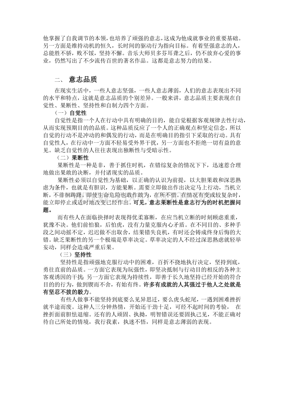 大学生的意志锻炼.doc_第2页