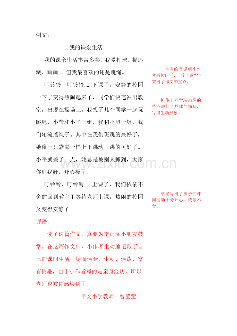 作文——平安小学曾莹莹.doc_第1页