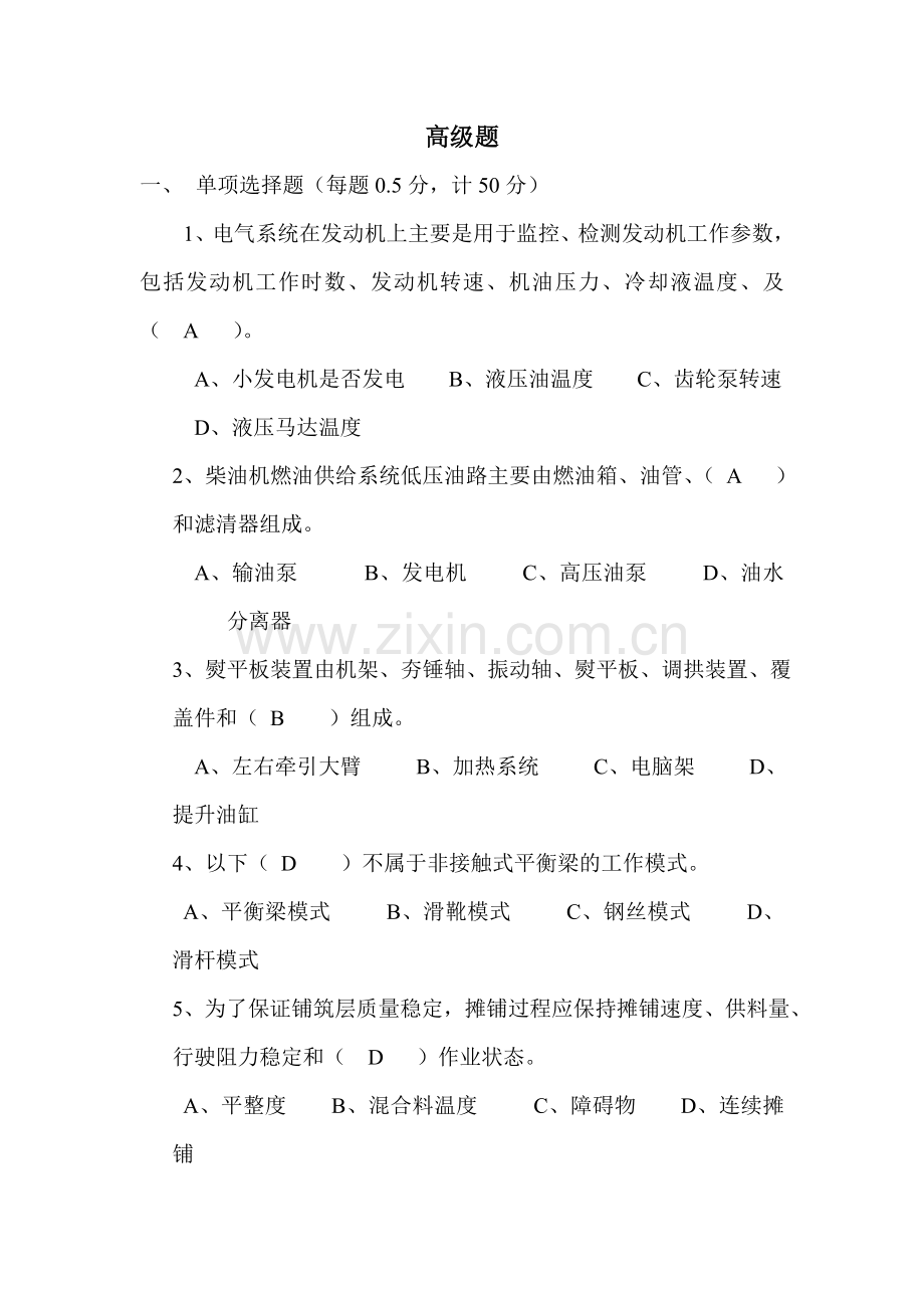 沥青混凝土摊铺机高级试题.doc_第1页
