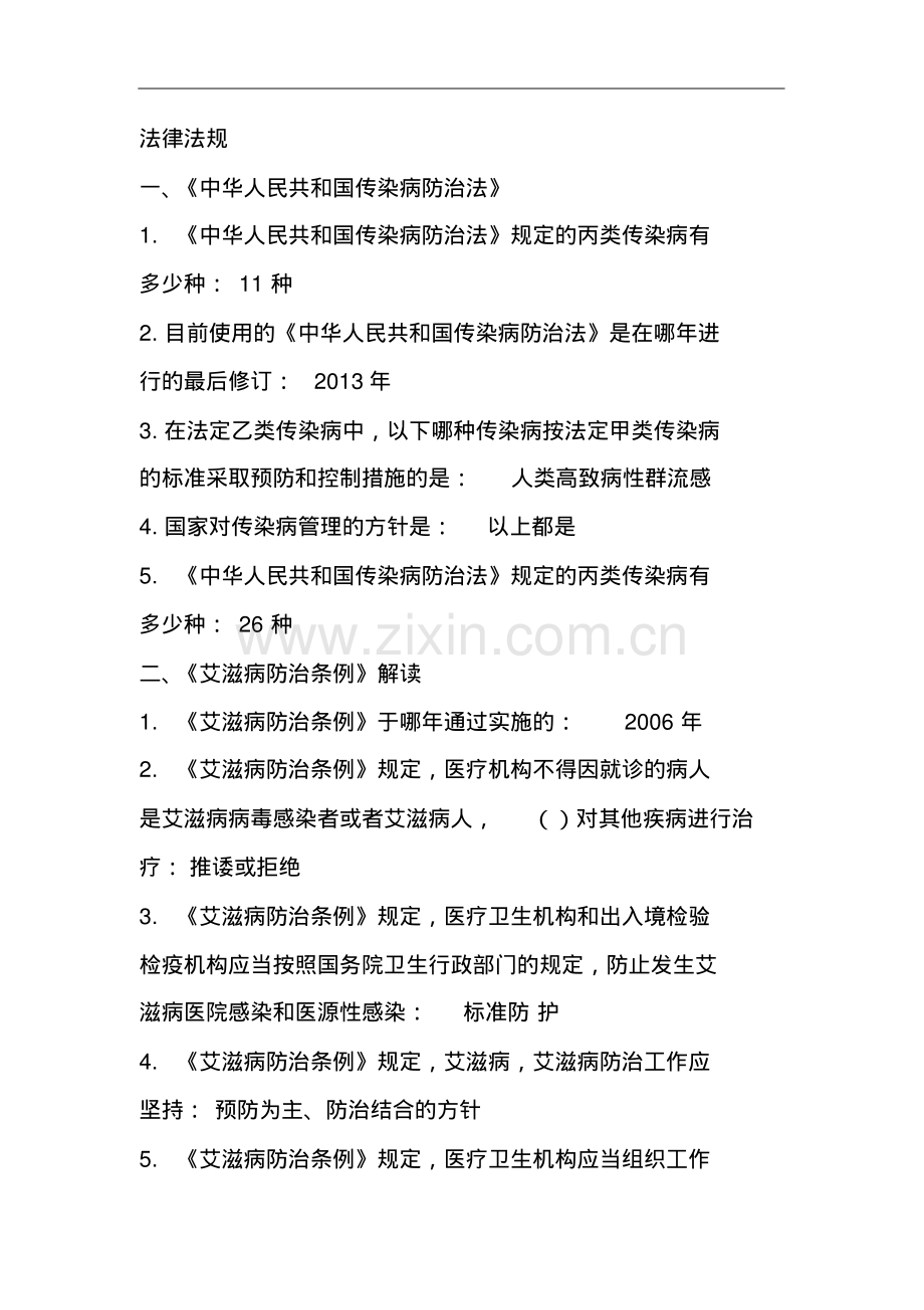 2019医博士全员培训答案.pdf_第2页