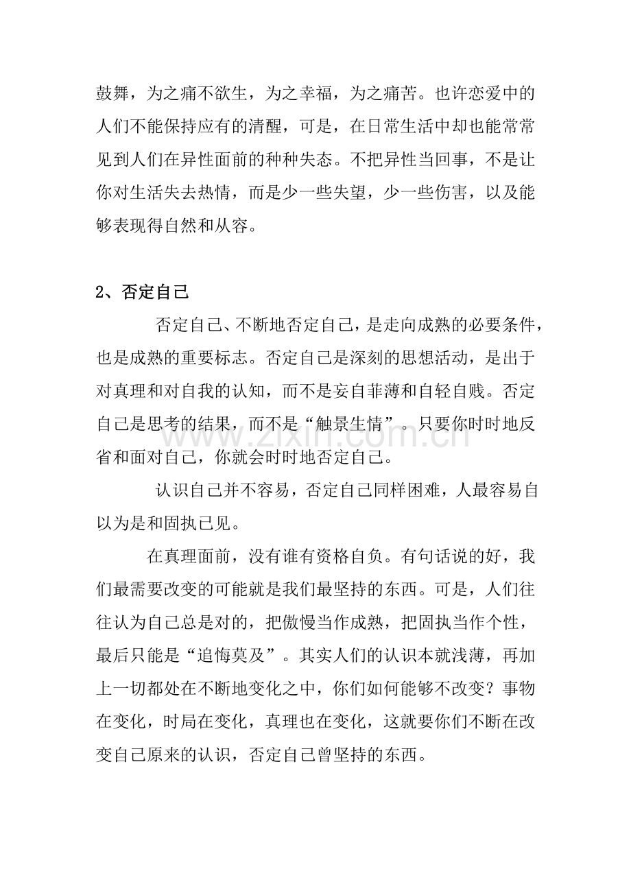 男人成熟的四个重要标志.doc_第2页