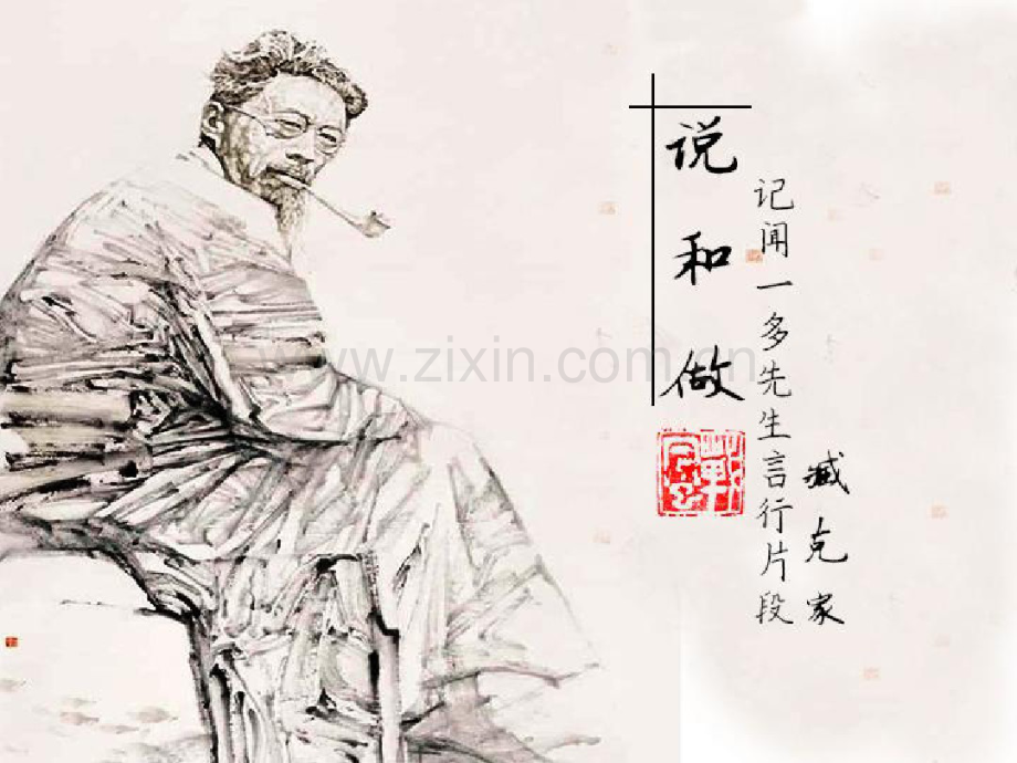 说和做公开课一等奖课件.pdf_第1页