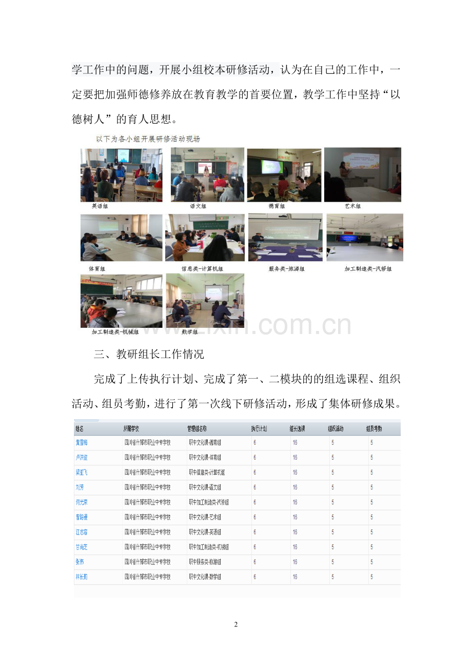 什邡职中全员培训简报(一).doc_第2页