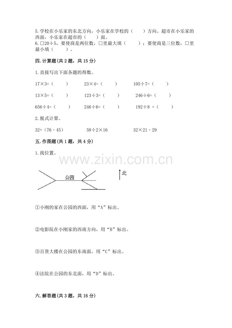三年级下册数学期中测试卷带答案（突破训练）.docx_第2页