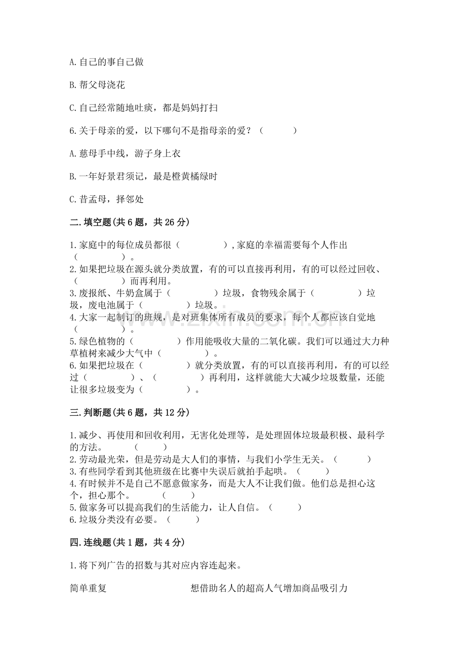 2022秋部编版四年级上册道德与法治期末测试卷及参考答案（突破训练）.docx_第2页