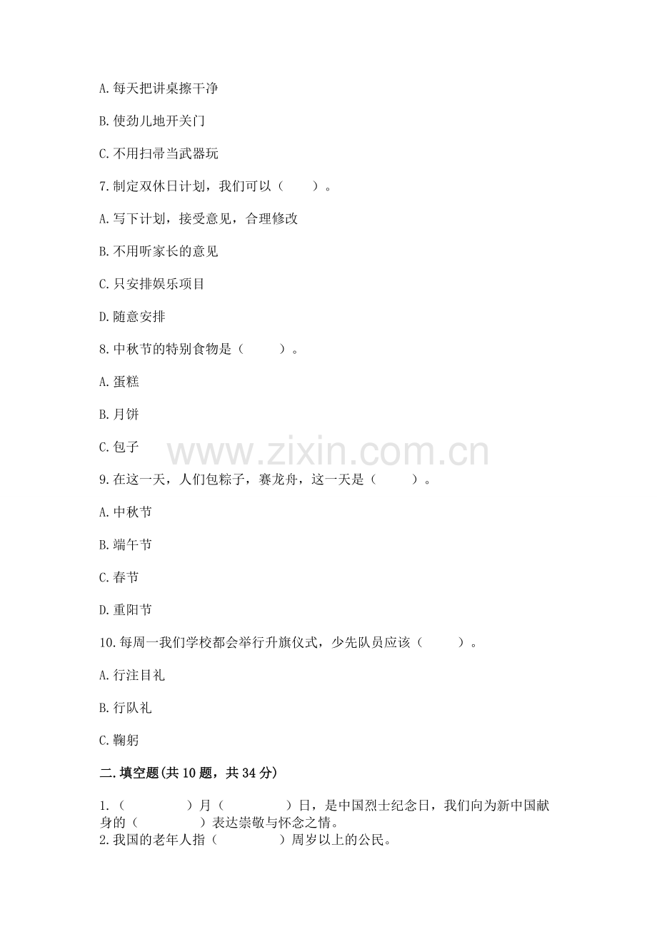 2022二年级上册道德与法治 期中测试卷带答案（模拟题）.docx_第2页