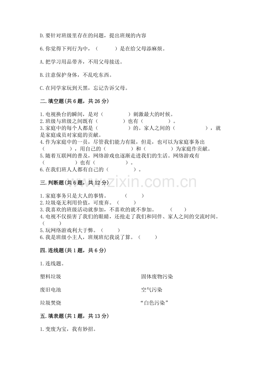 2022秋部编版四年级上册道德与法治期末测试卷含完整答案（全国通用）.docx_第2页