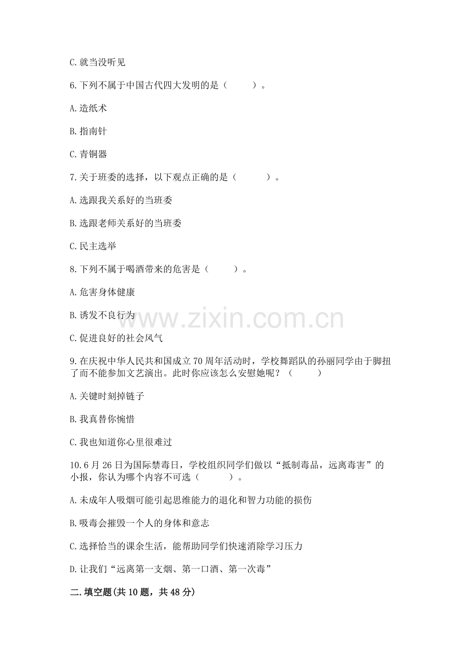 2022五年级上册道德与法治期末测试卷【考点精练】.docx_第2页