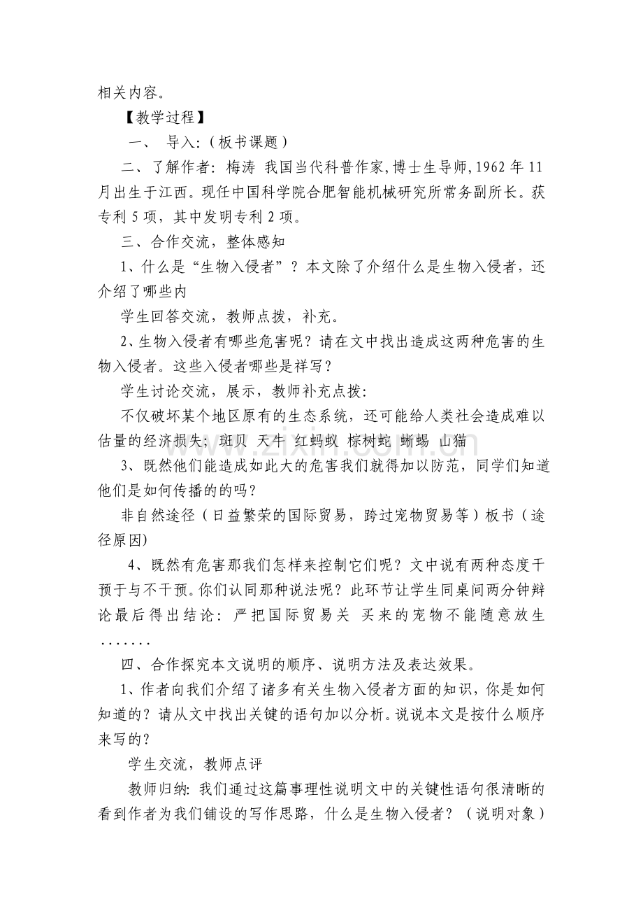 教案-生物入侵者.doc_第2页