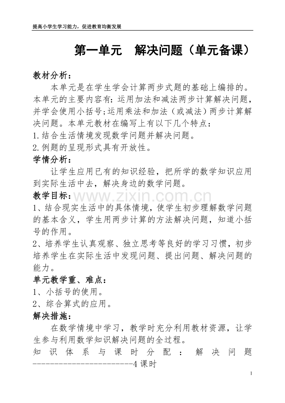 人教版二年级下册数学全册教案(带反思).doc_第1页