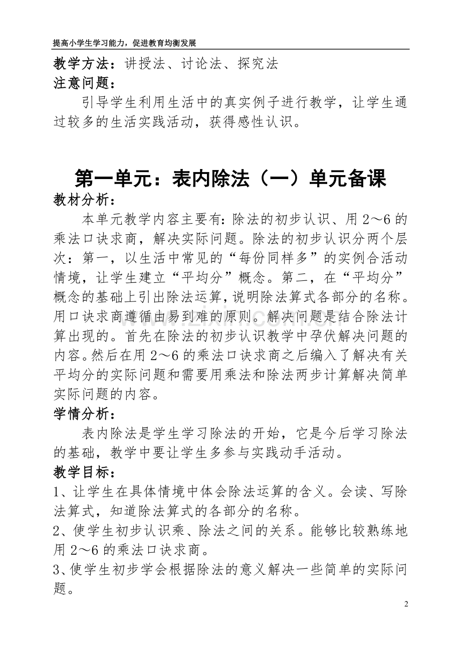 人教版二年级下册数学全册教案(带反思).doc_第2页