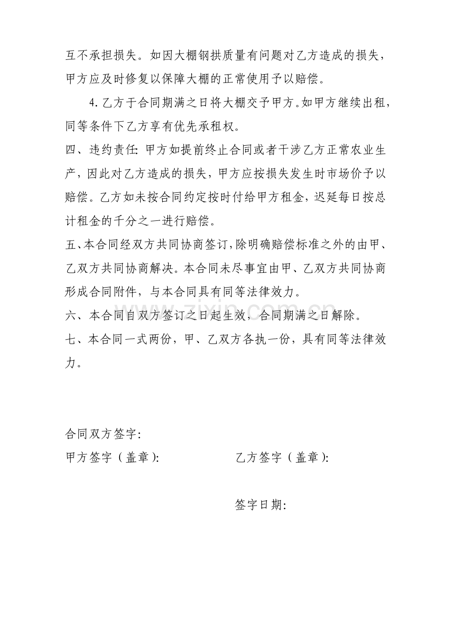草莓日光温室大棚租赁合同.doc_第2页