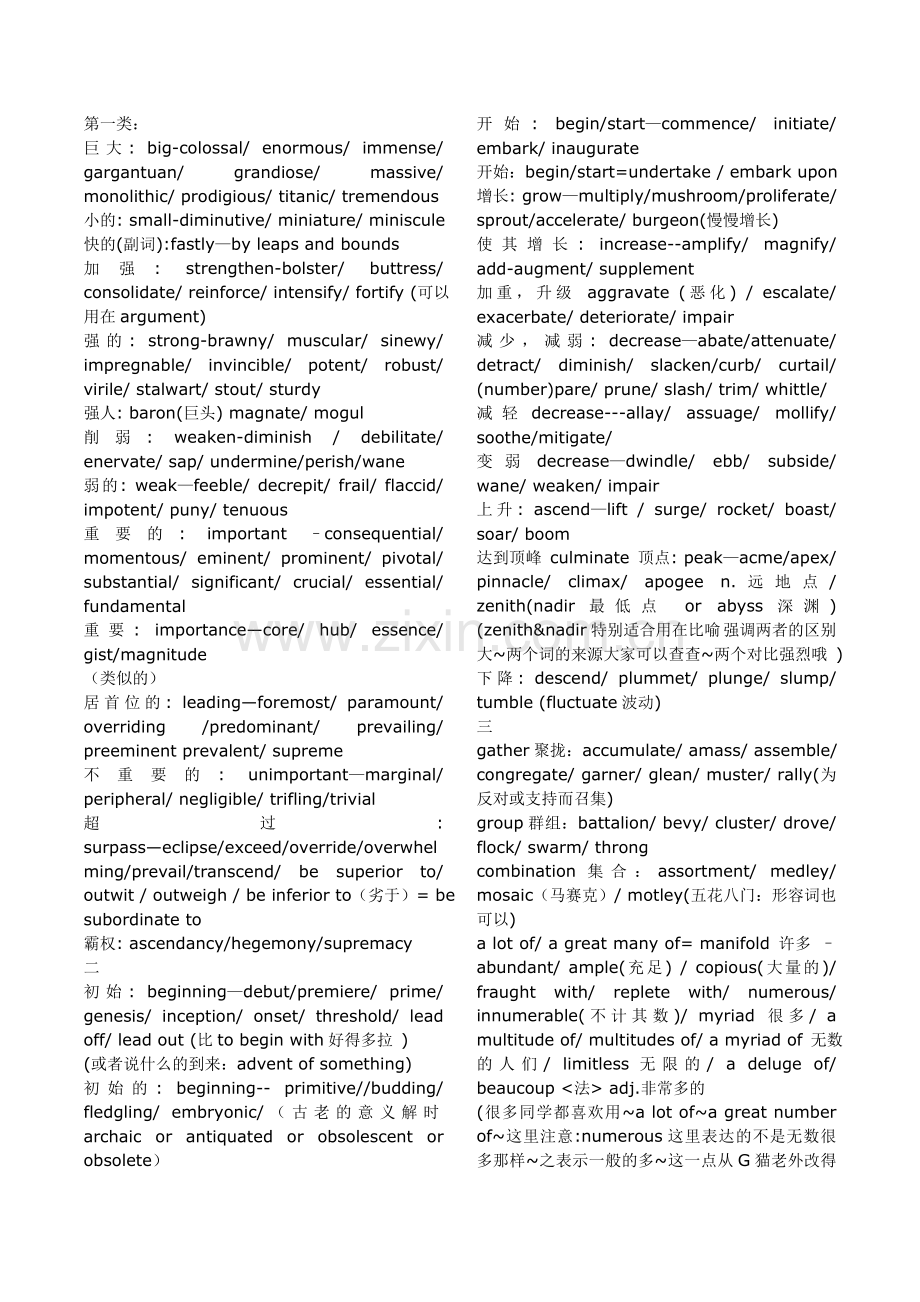 雅思作文-替换词汇.doc_第1页