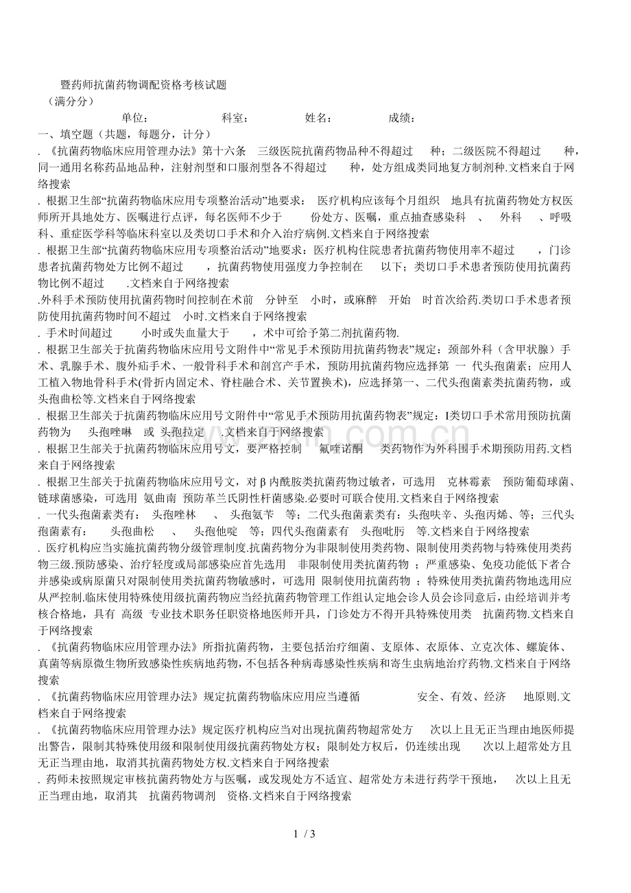 抗菌药物处方权模拟试题及答案.doc_第1页