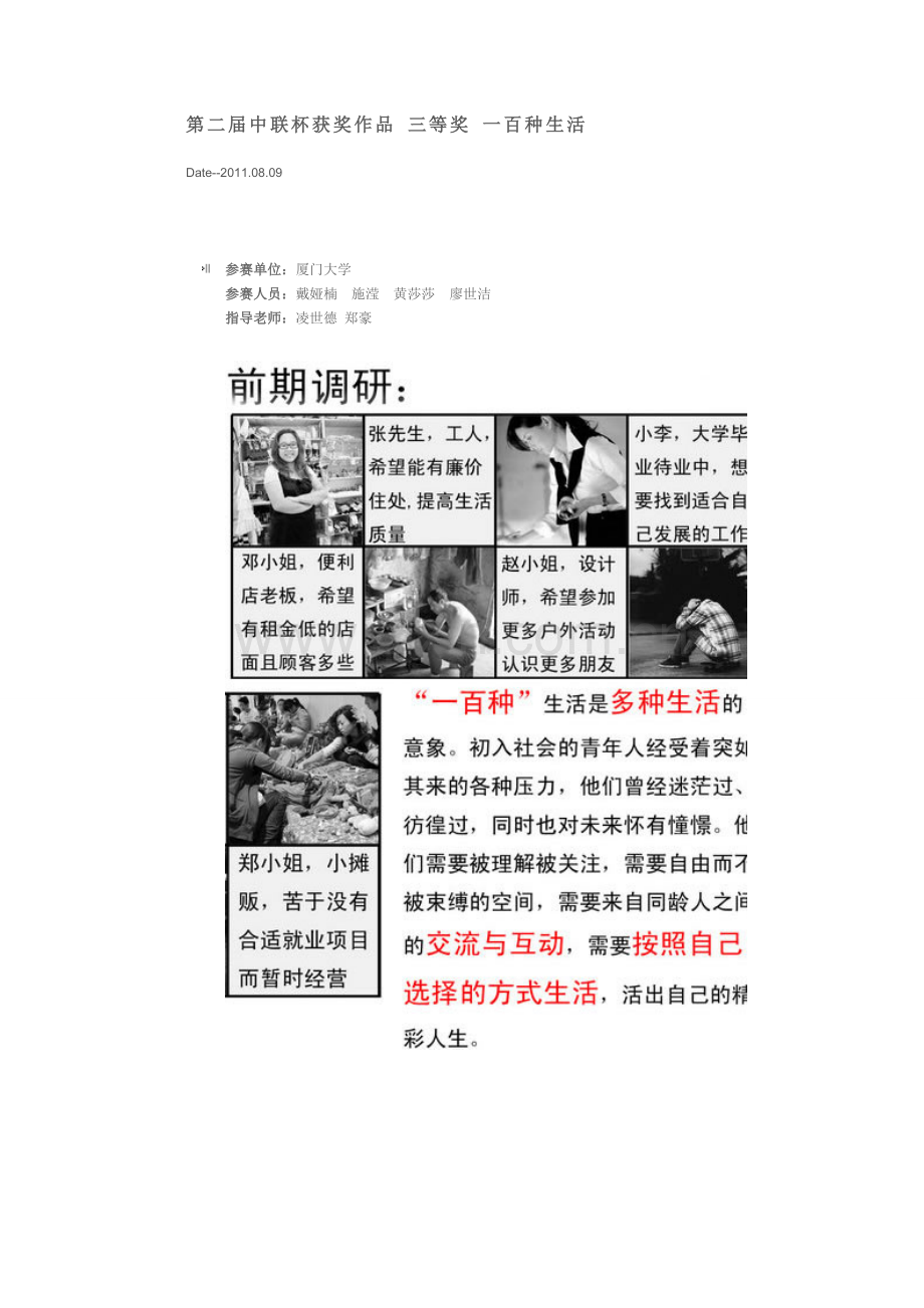 中联杯建筑设计竞赛三等奖作品.doc_第1页