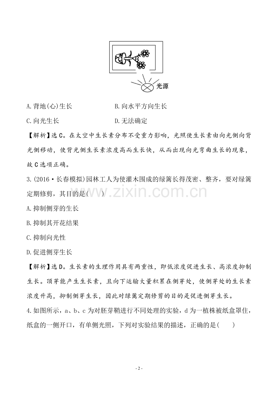 2017届人教版植物的激素调节单元测试题汇总.doc_第2页