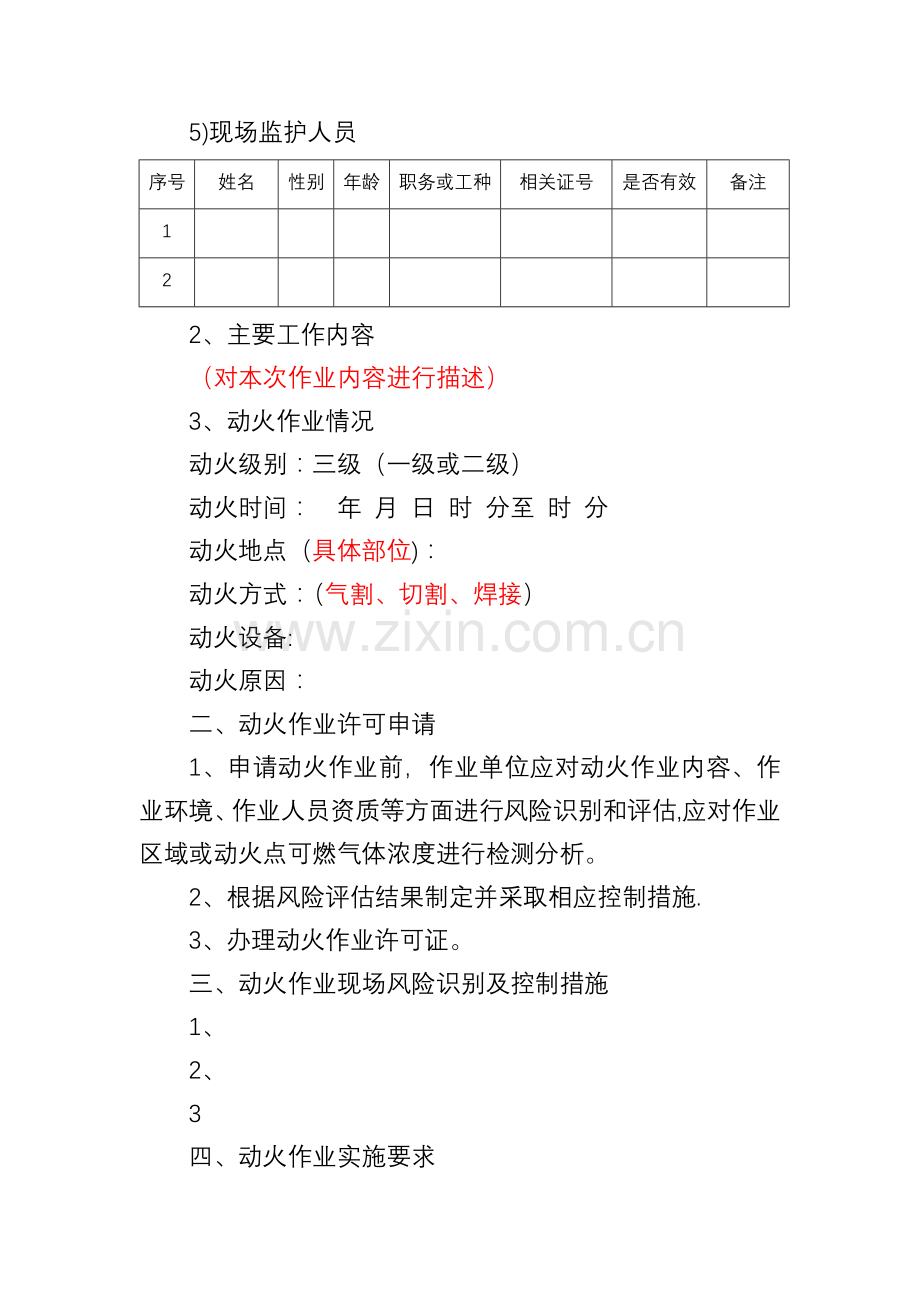 动火工作方案.doc_第2页