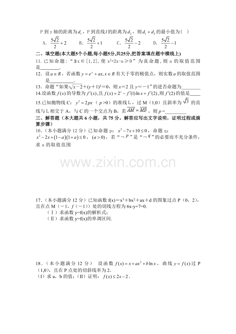 江西省南昌市进贤县2013-2014学年高二上学期期末联考数学(文)试题Word版含答案.doc_第2页