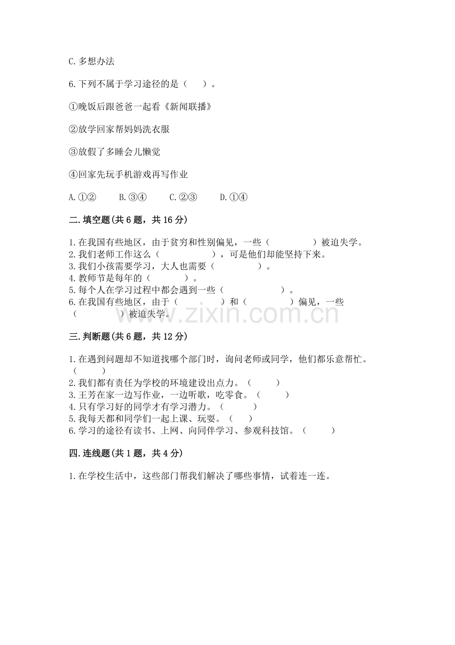 2022部编版三年级上册道德与法治期中测试卷加答案下载.docx_第2页