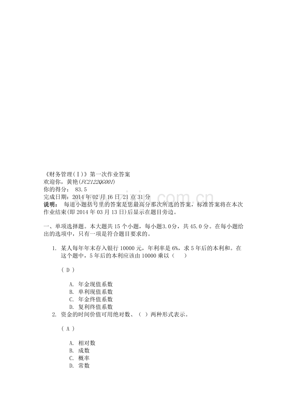川大-财务管理-每一次作业.doc_第1页