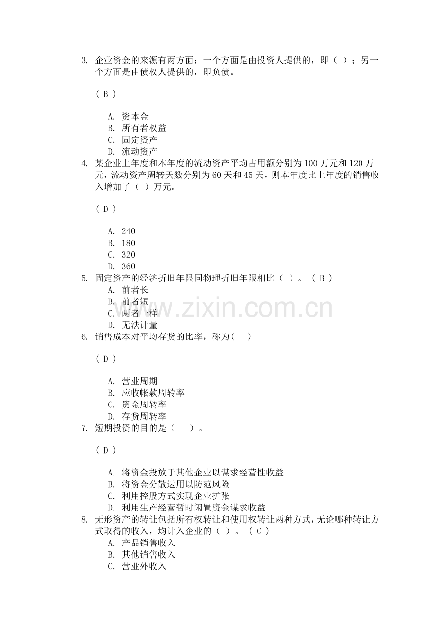 川大-财务管理-每一次作业.doc_第2页