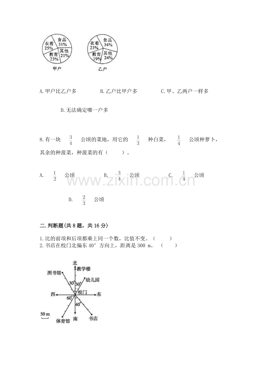 2022人教版六年级上册数学期末考试试卷（b卷）.docx_第2页