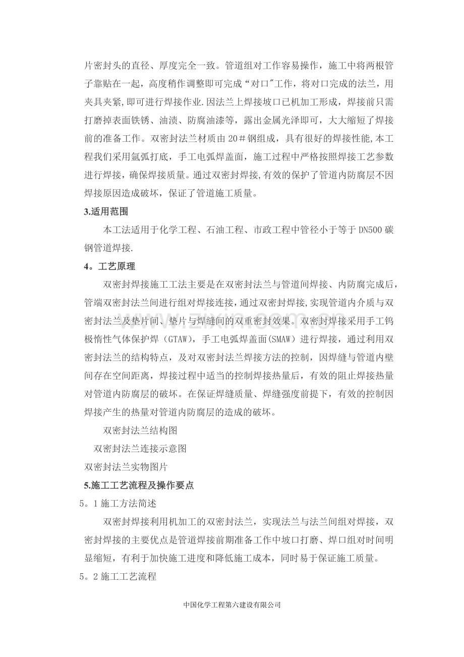 双密封焊接管道施工工法(伊犁工程项目部).doc_第2页