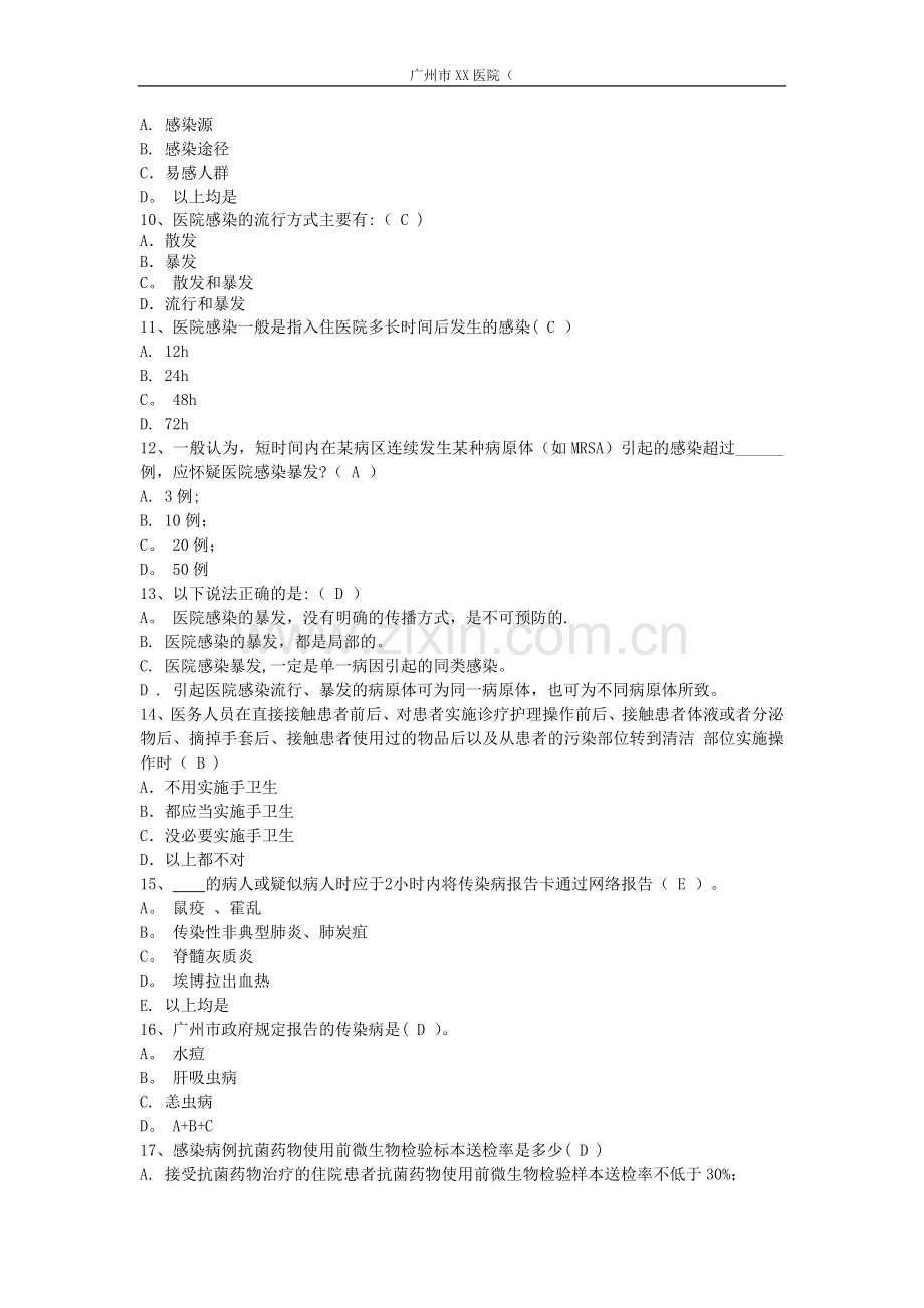 医院感染管理应知应会考试试题.doc_第2页