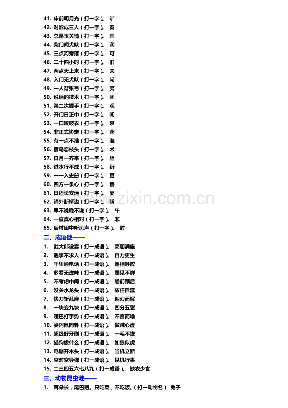 灯谜会答案大全.doc_第2页