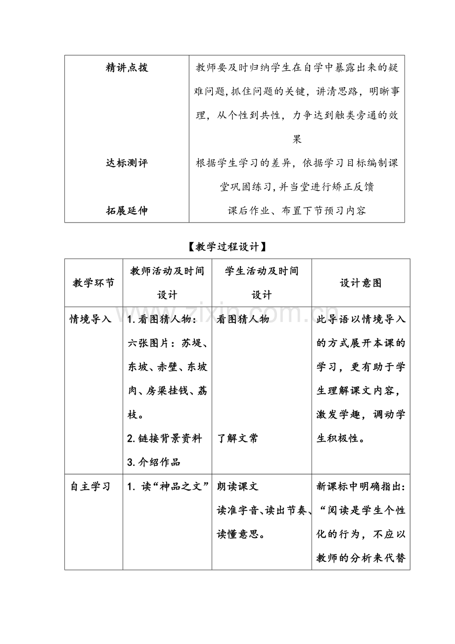 《记承天寺夜游》.docx_第2页